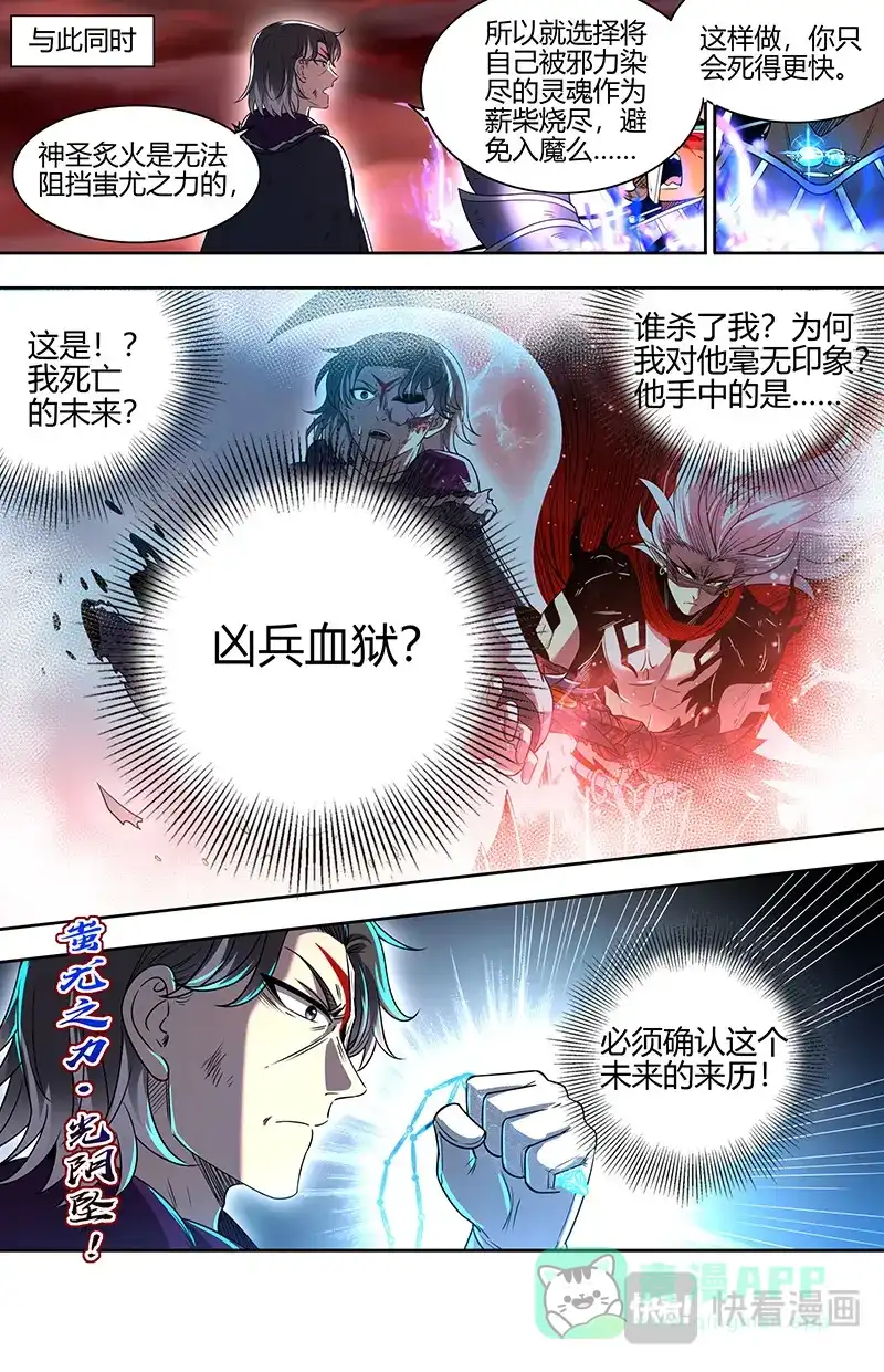 第849话出乎意料的助力-驭灵师-时代漫王（第11张）