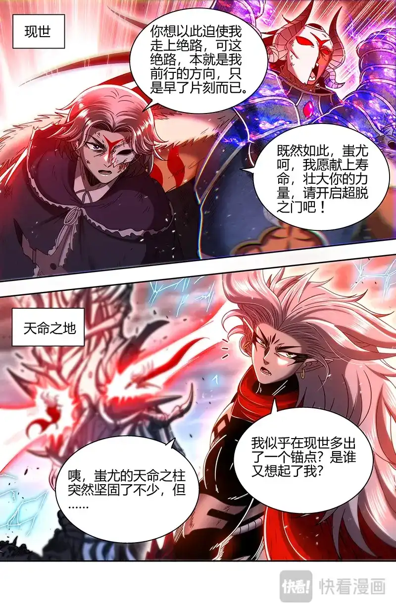 第849话出乎意料的助力-驭灵师-时代漫王（第13张）