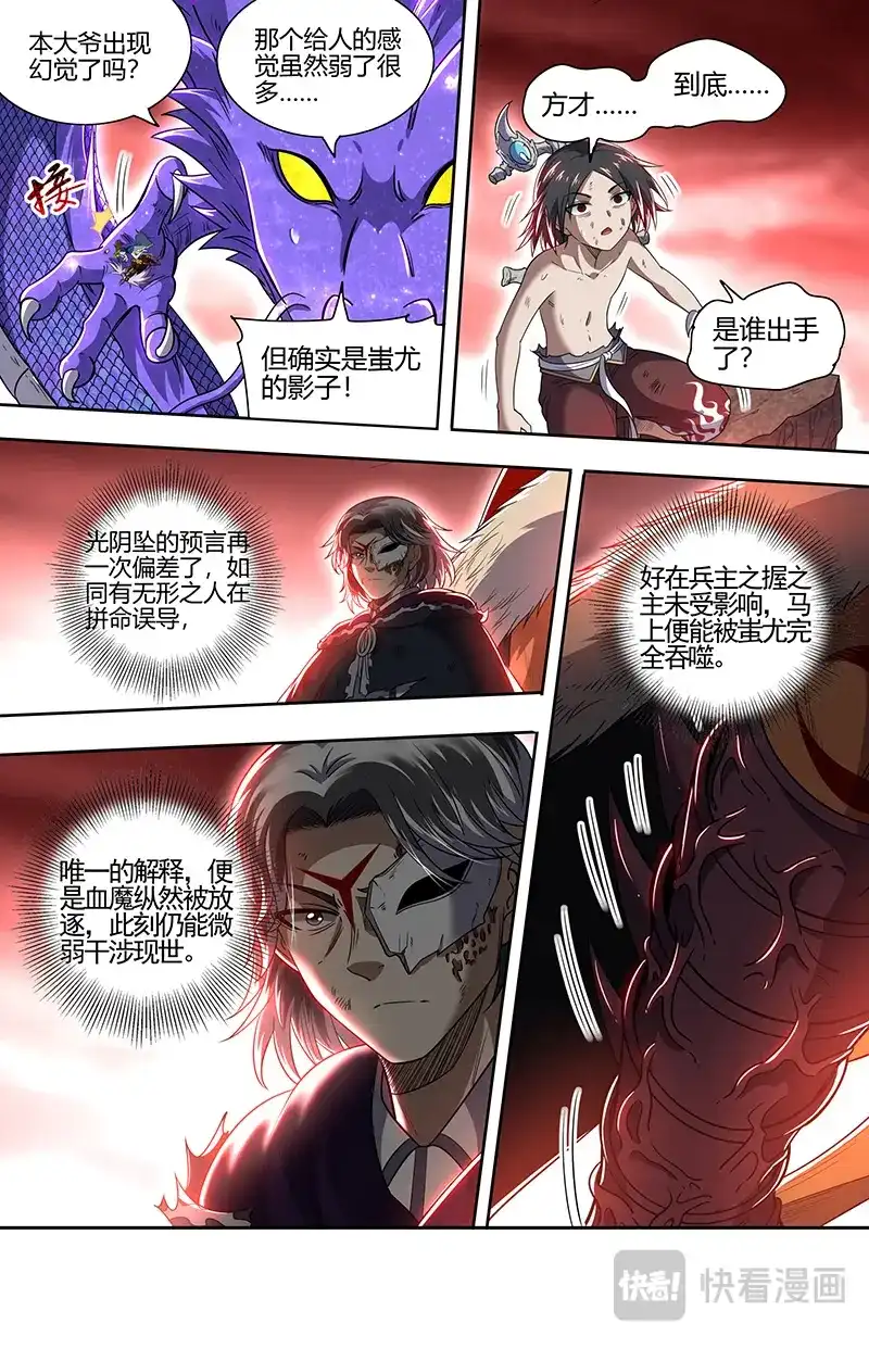 第851话还没有结束-驭灵师-时代漫王（第2张）