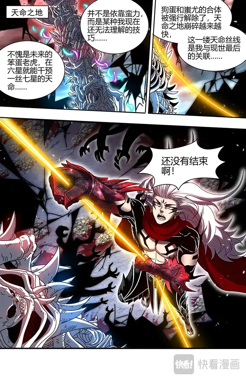 第851话还没有结束-驭灵师-时代漫王（第12张）