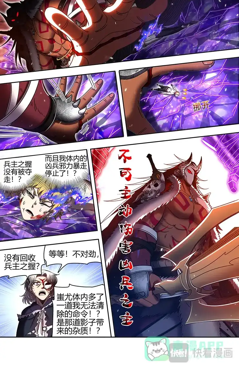 第851话还没有结束-驭灵师-时代漫王（第11张）