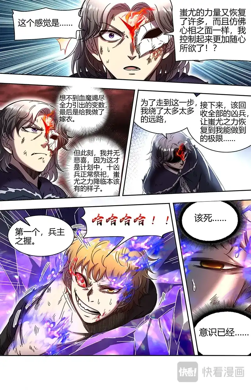 第851话还没有结束-驭灵师-时代漫王（第10张）