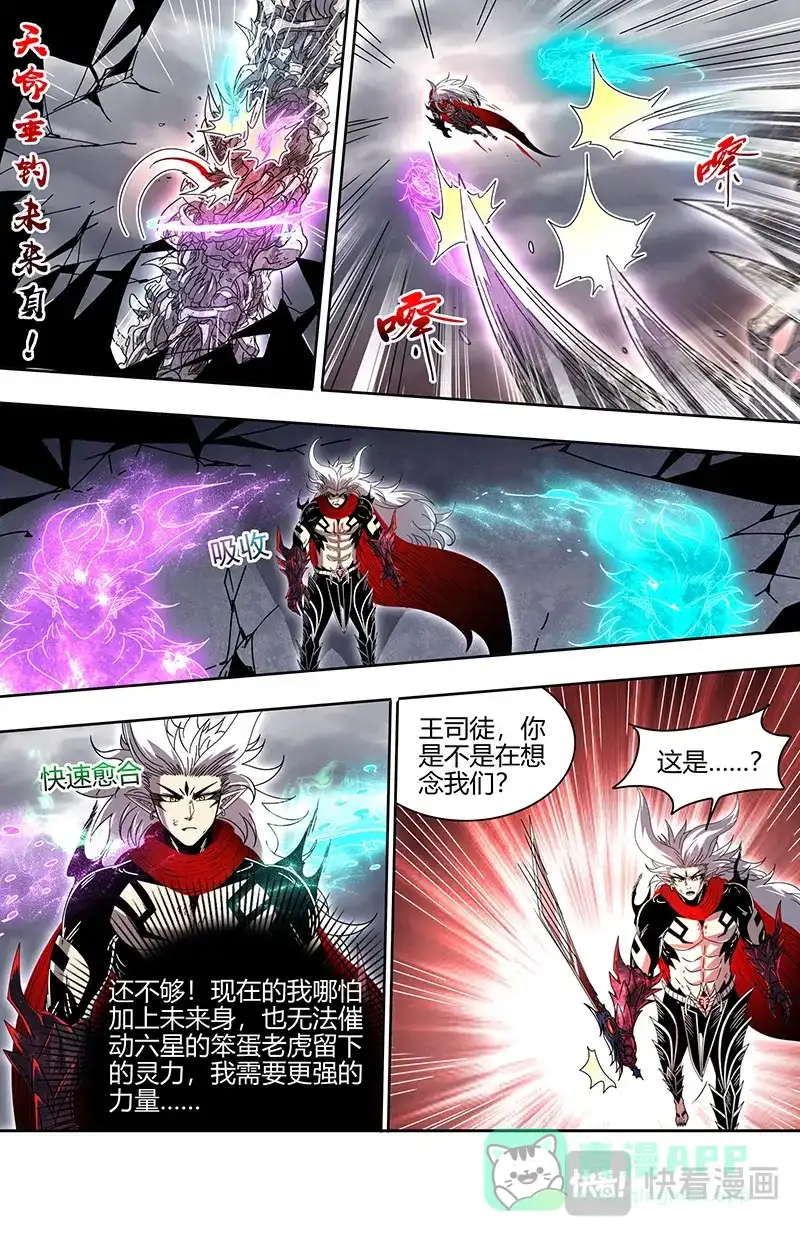 第852话超脱之门-驭灵师-时代漫王（第11张）