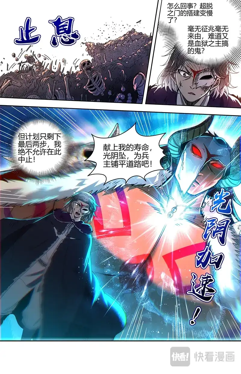 第852话超脱之门-驭灵师-时代漫王（第10张）