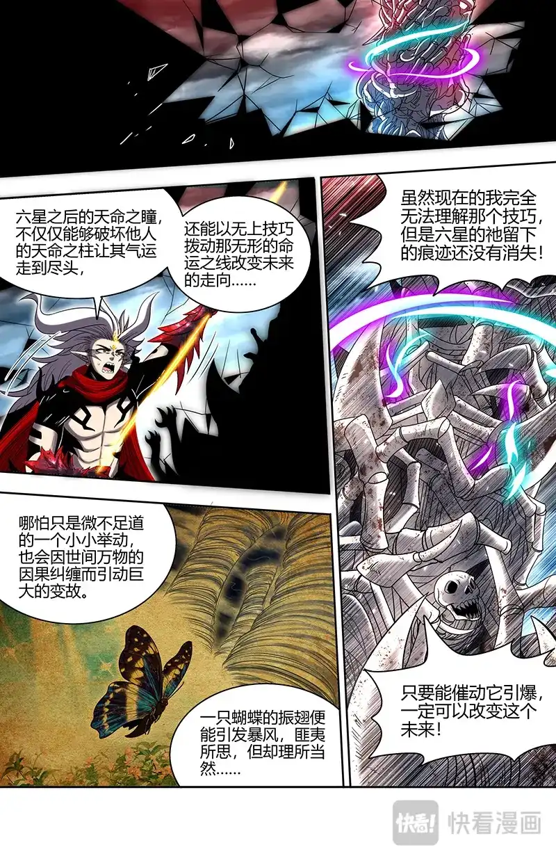 第852话超脱之门-驭灵师-时代漫王（第8张）