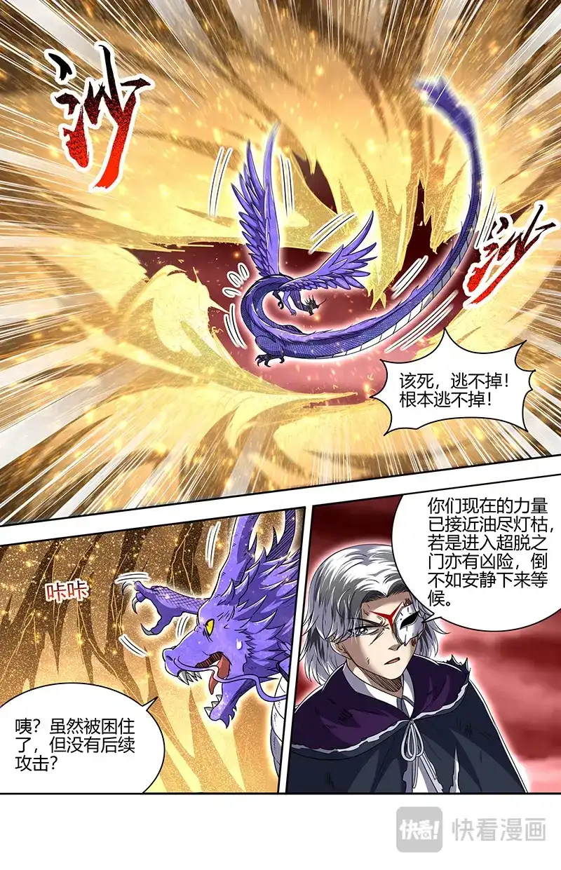 第852话超脱之门-驭灵师-时代漫王（第3张）