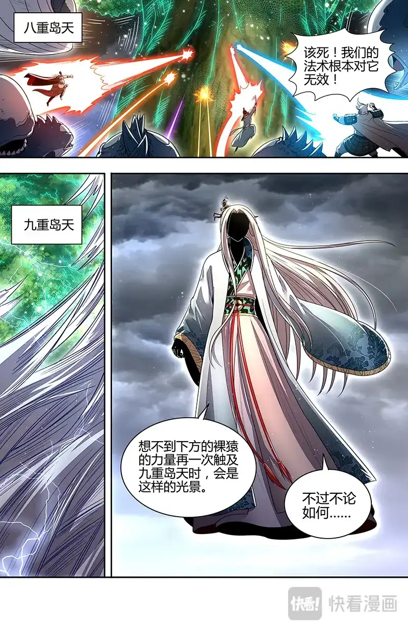第853话建木出现-驭灵师-时代漫王（第12张）