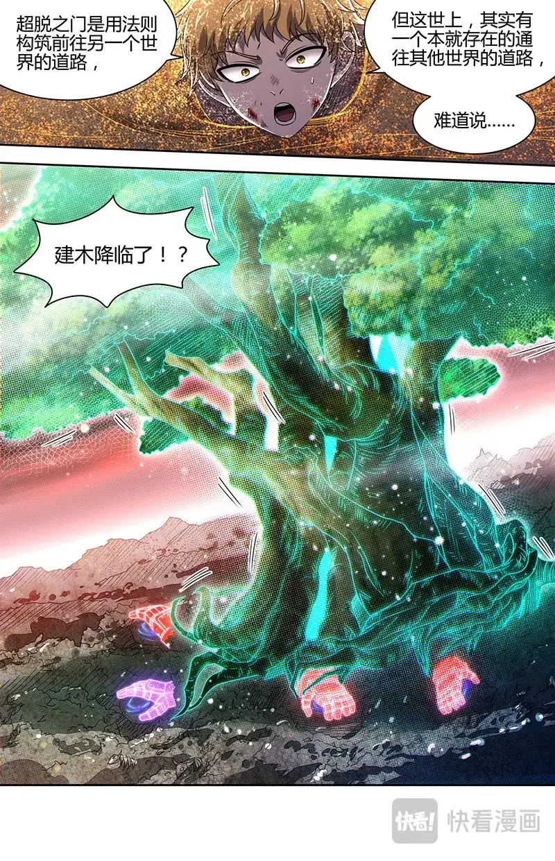 第853话建木出现-驭灵师-时代漫王（第9张）