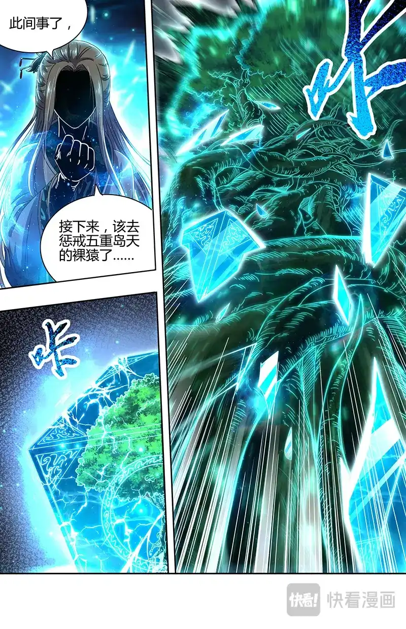 第853话建木出现-驭灵师-时代漫王（第14张）