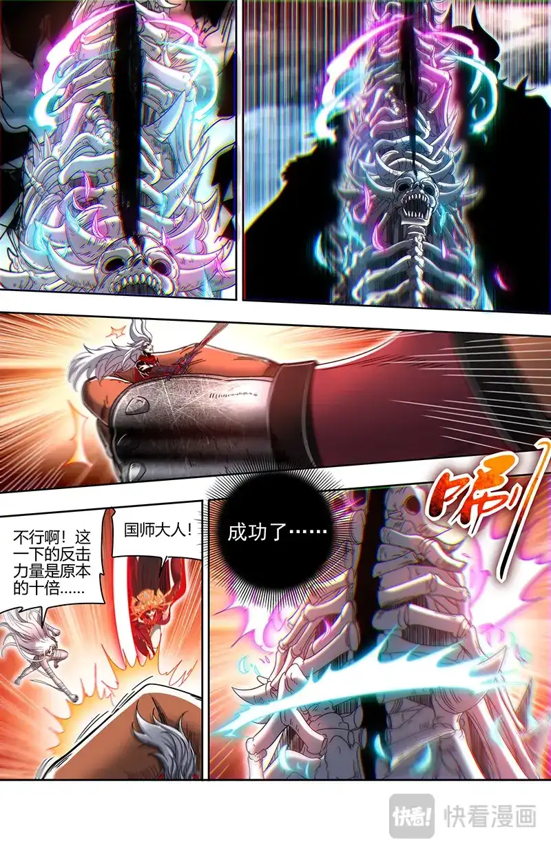 第853话建木出现-驭灵师-时代漫王（第7张）