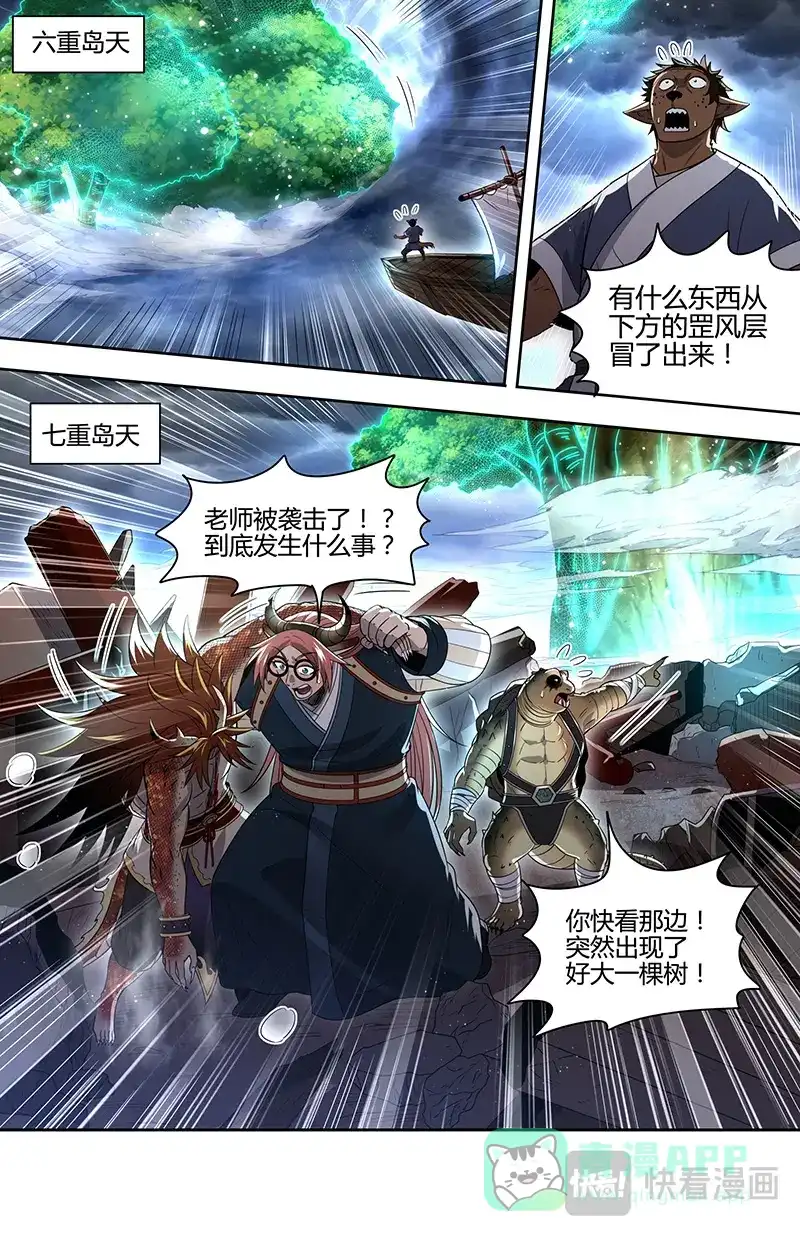 第853话建木出现-驭灵师-时代漫王（第11张）