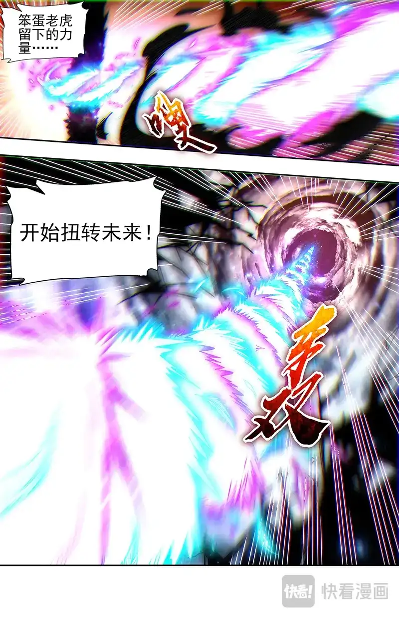 第853话建木出现-驭灵师-时代漫王（第8张）