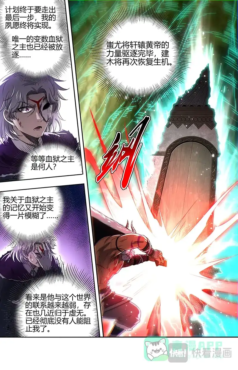 第854话通天塔现世-驭灵师-时代漫王（第11张）