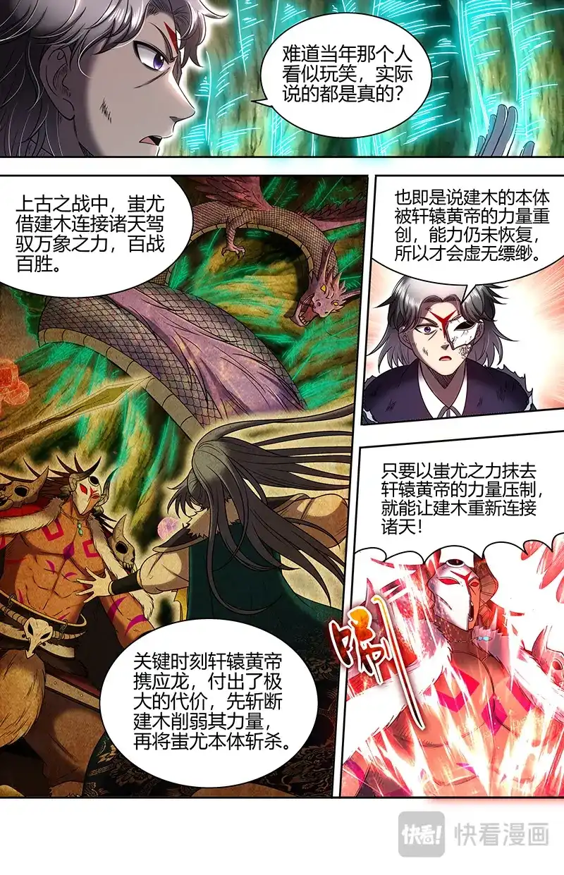 第854话通天塔现世-驭灵师-时代漫王（第4张）