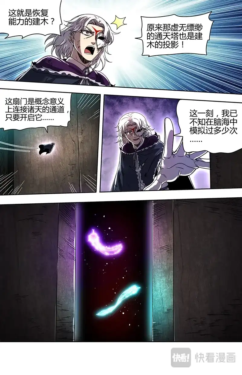 第854话通天塔现世-驭灵师-时代漫王（第13张）
