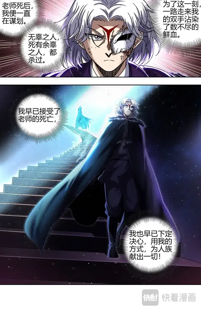 第854话通天塔现世-驭灵师-时代漫王（第9张）