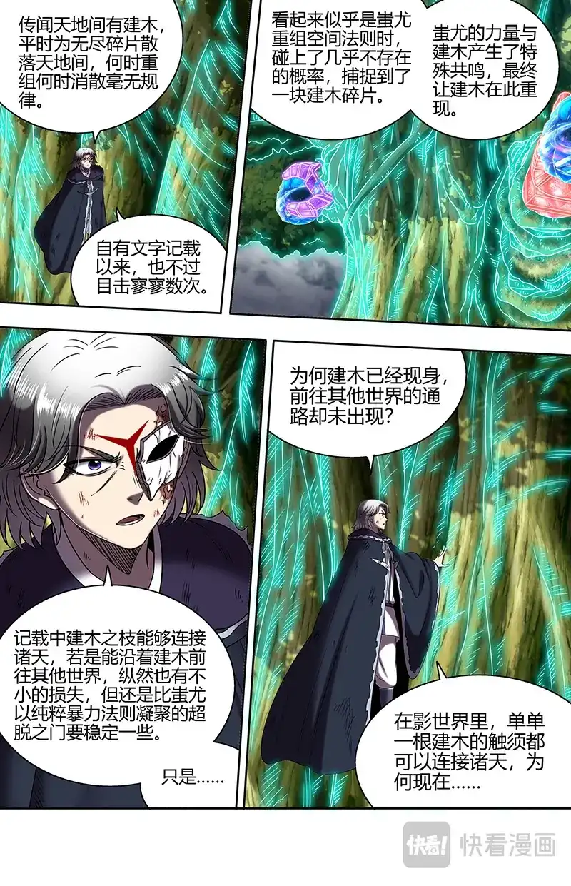 第854话通天塔现世-驭灵师-时代漫王（第3张）