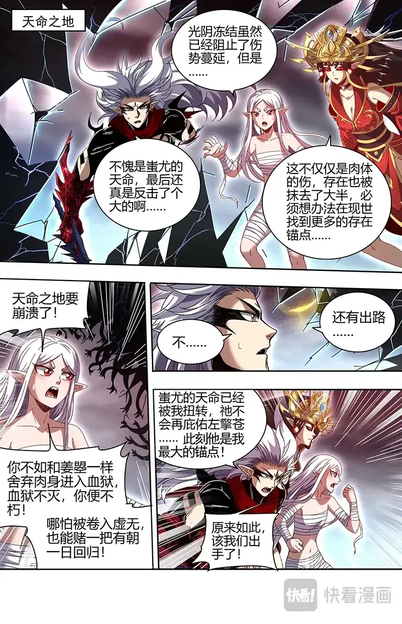 第854话通天塔现世-驭灵师-时代漫王（第5张）
