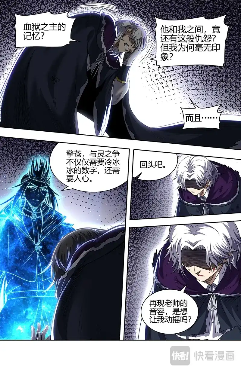 第854话通天塔现世-驭灵师-时代漫王（第8张）