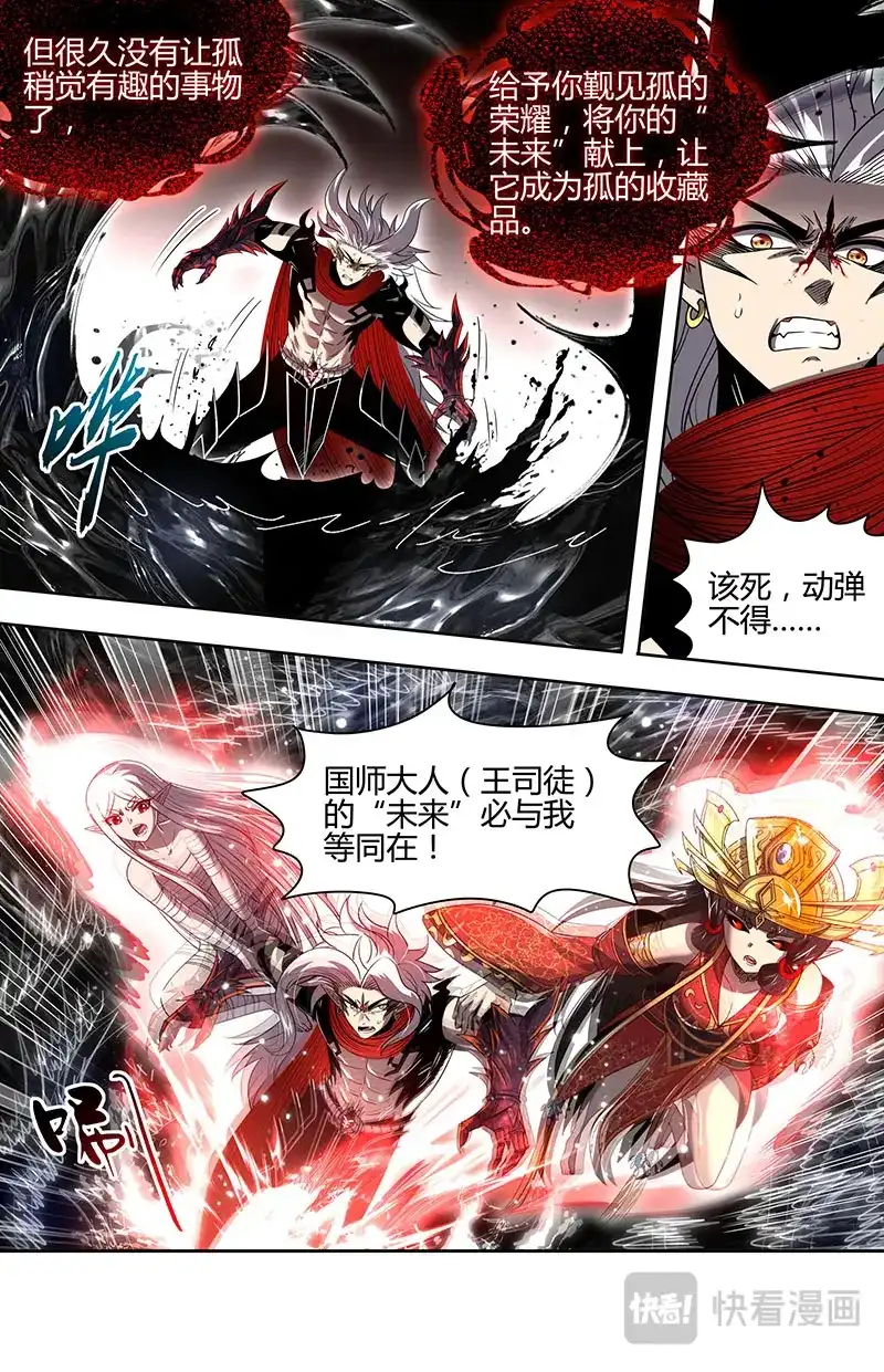 第856话建木真灵-驭灵师-时代漫王（第12张）