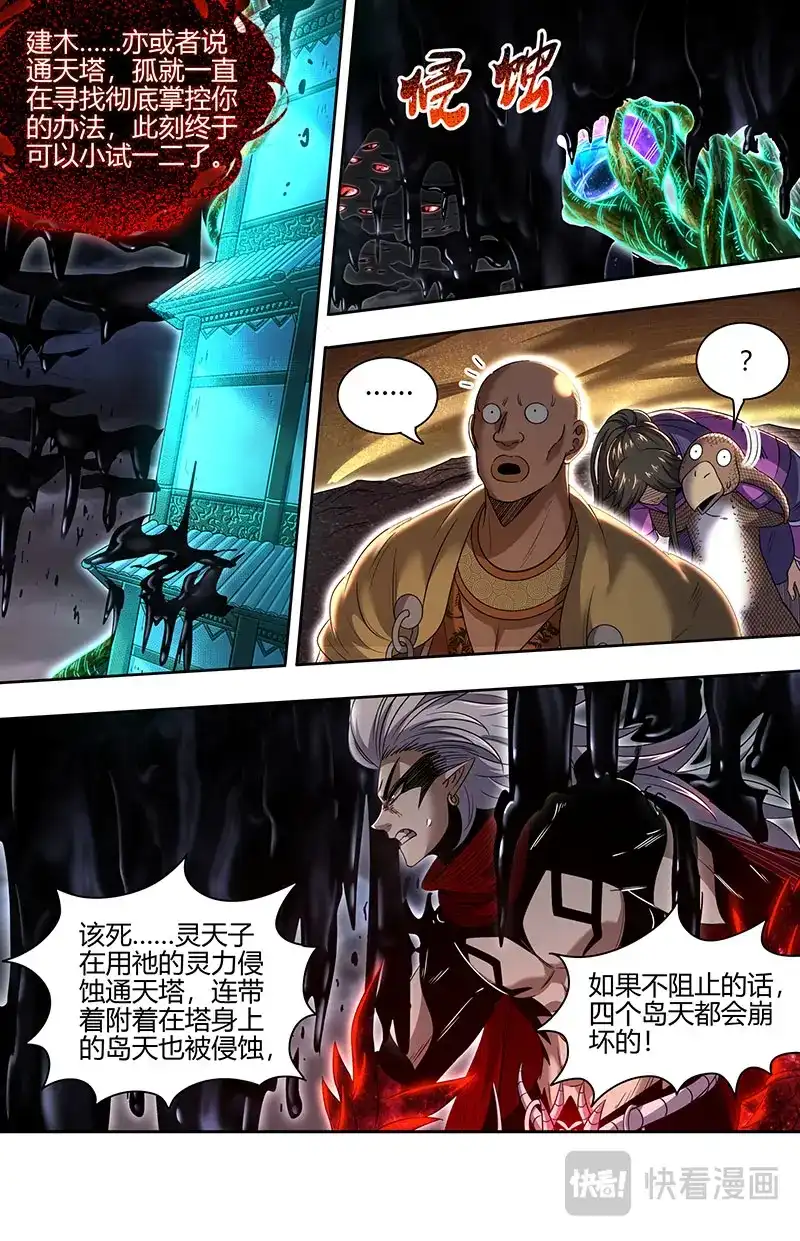 第856话建木真灵-驭灵师-时代漫王（第7张）