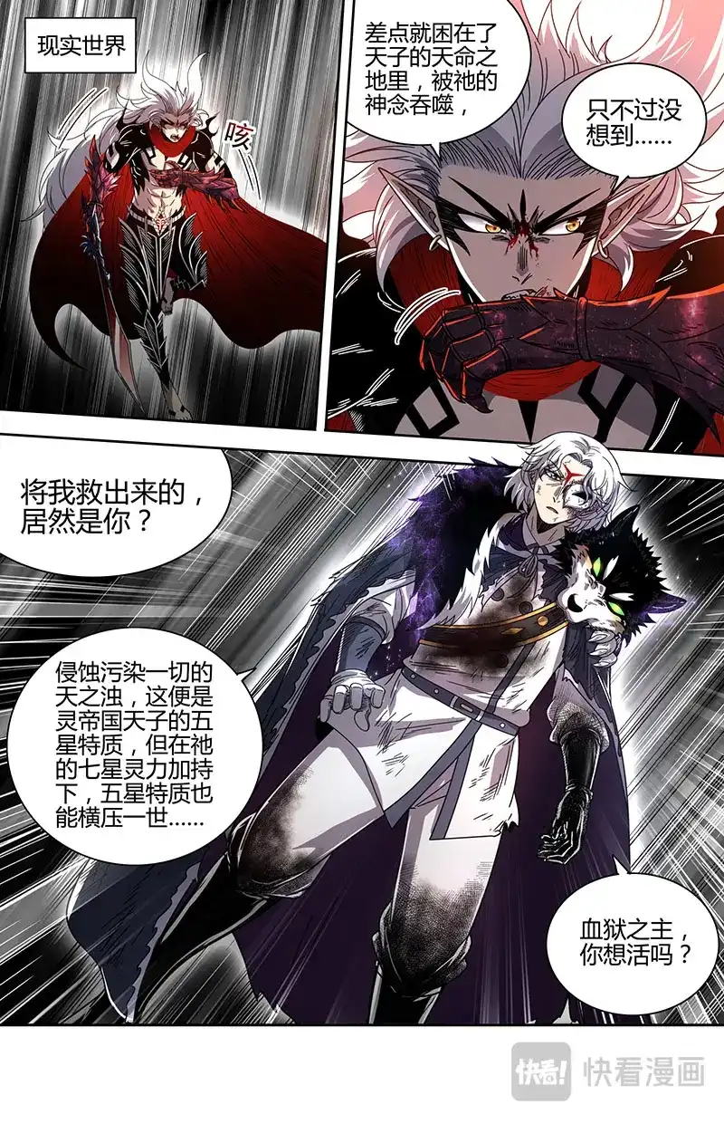 第856话建木真灵-驭灵师-时代漫王（第14张）
