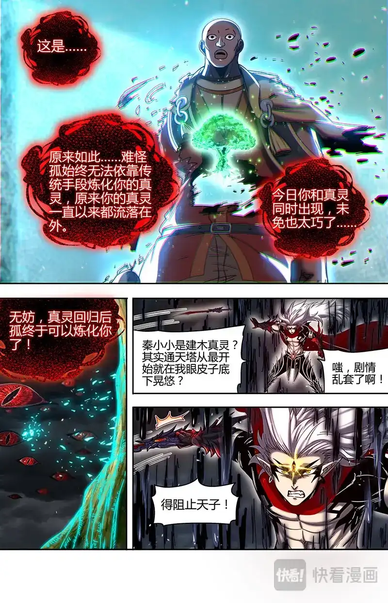 第856话建木真灵-驭灵师-时代漫王（第9张）