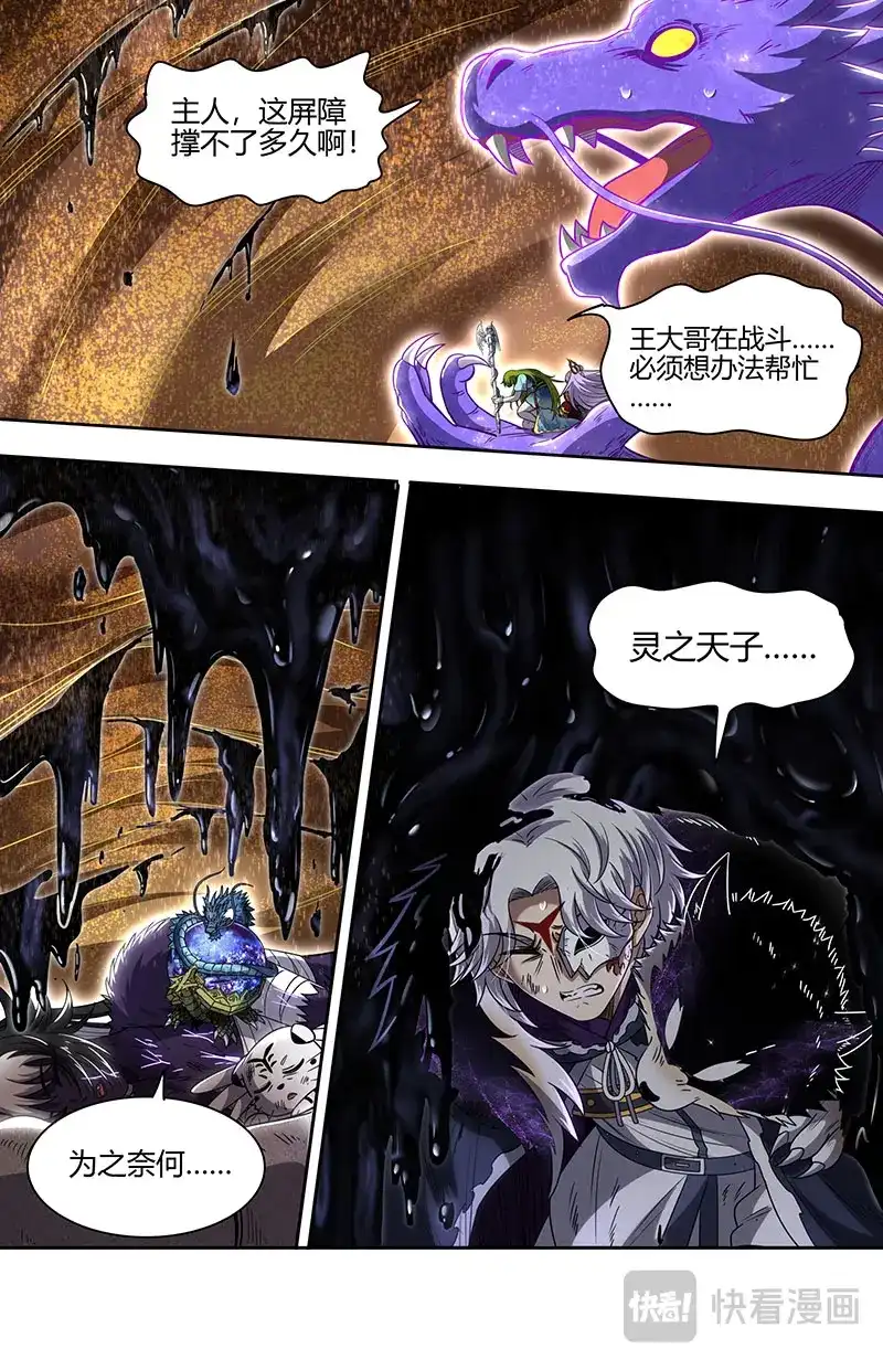 第856话建木真灵-驭灵师-时代漫王（第5张）