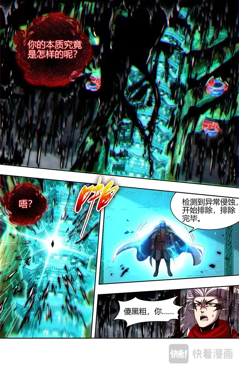 第856话建木真灵-驭灵师-时代漫王（第8张）