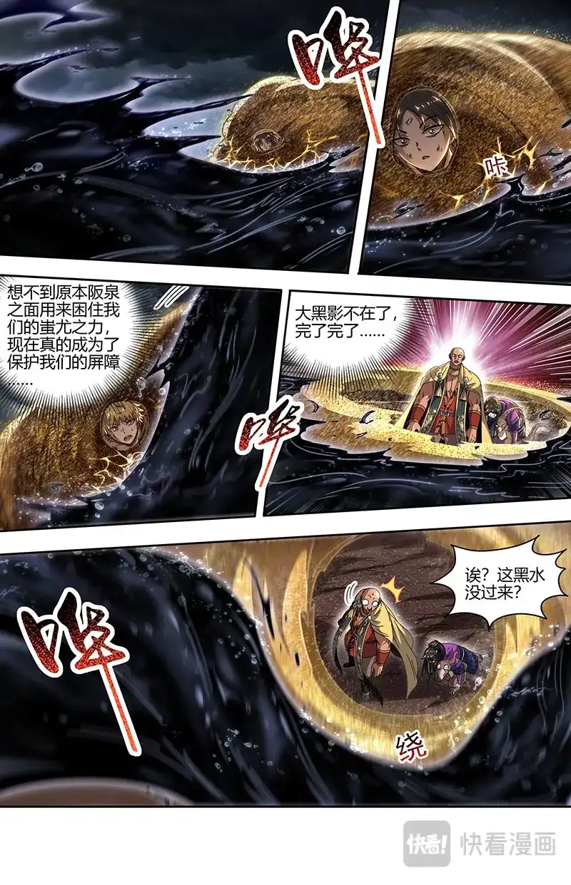 第856话建木真灵-驭灵师-时代漫王（第4张）