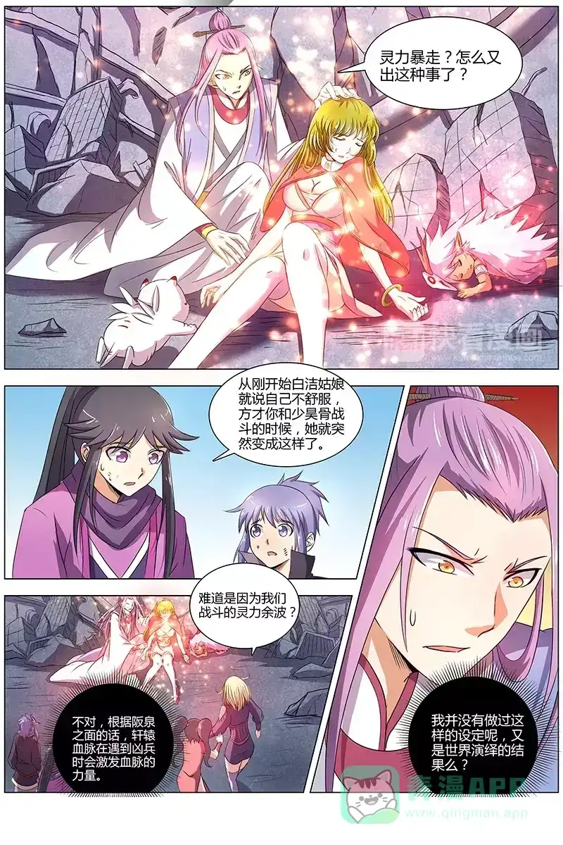 第86话双重身份-驭灵师-时代漫王（第1张）