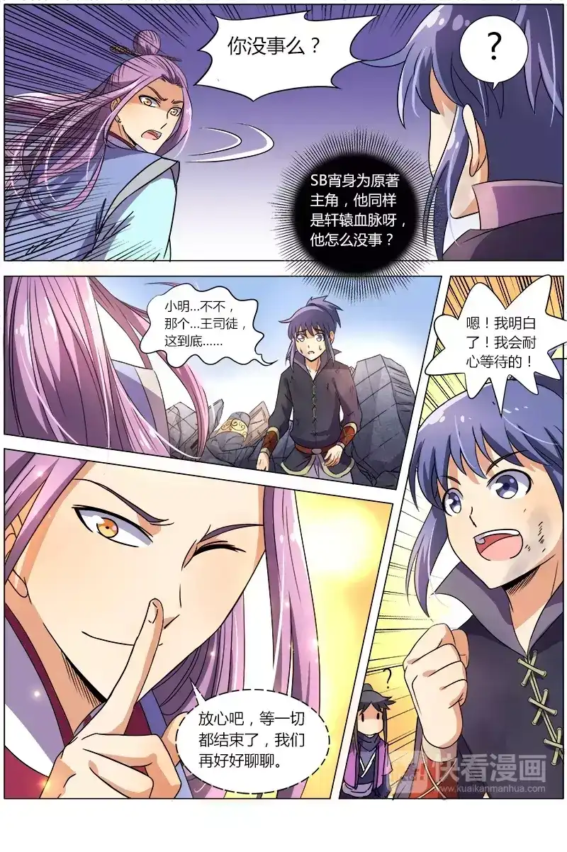 第86话双重身份-驭灵师-时代漫王（第3张）