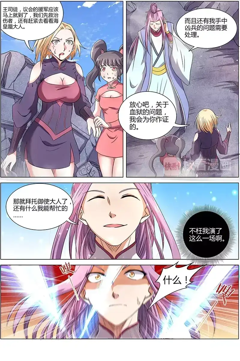 第86话双重身份-驭灵师-时代漫王（第4张）