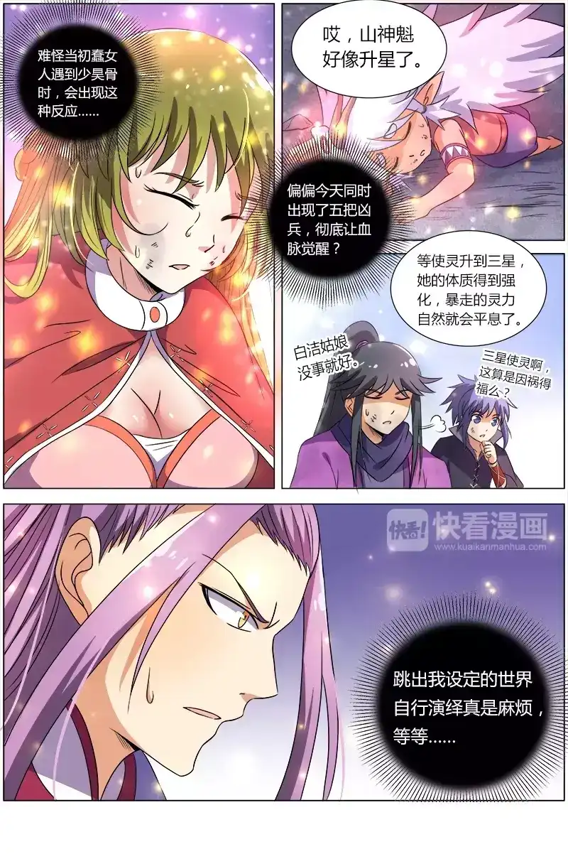 第86话双重身份-驭灵师-时代漫王（第2张）