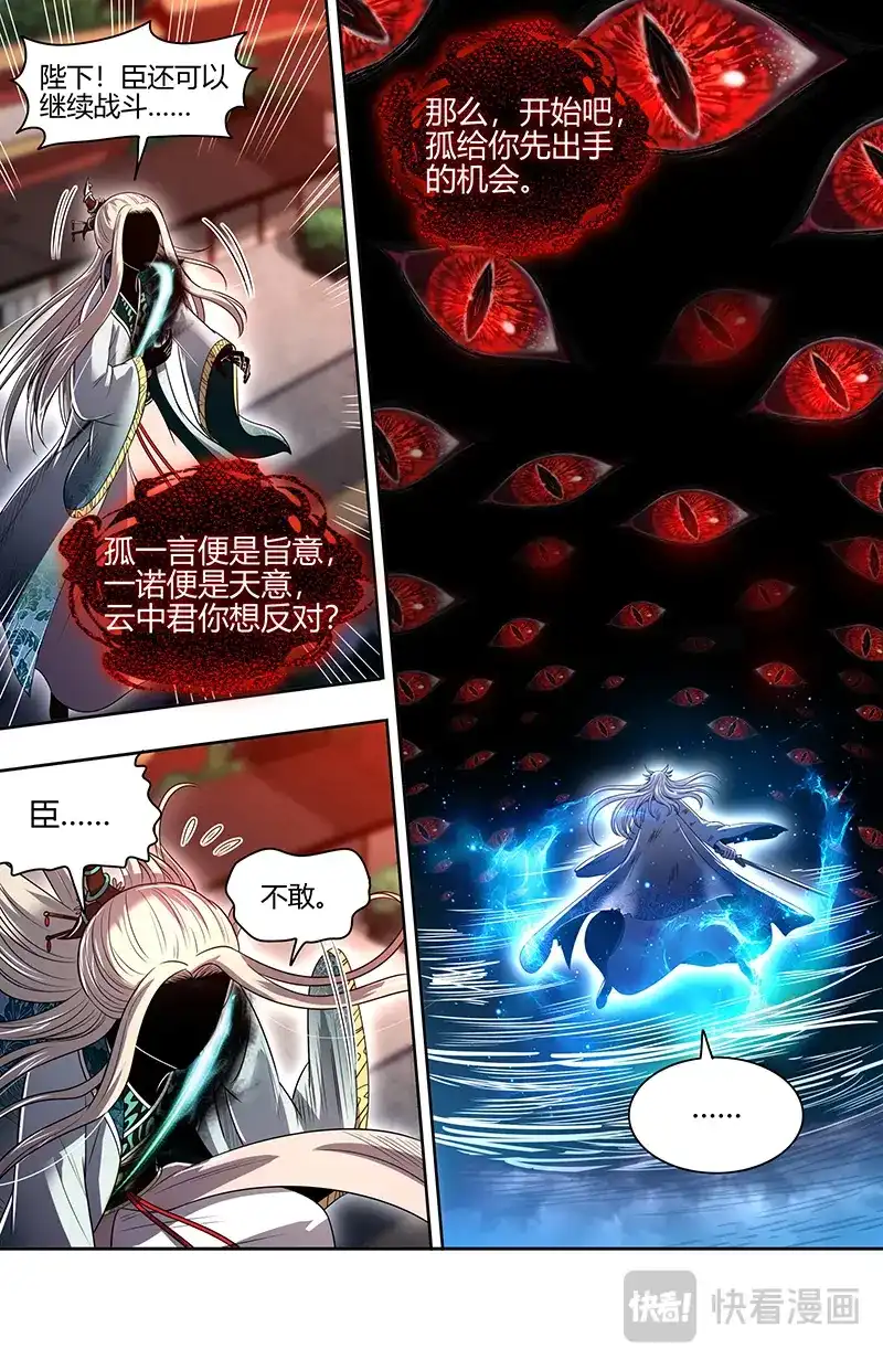 第858话剑与龙-驭灵师-时代漫王（第7张）