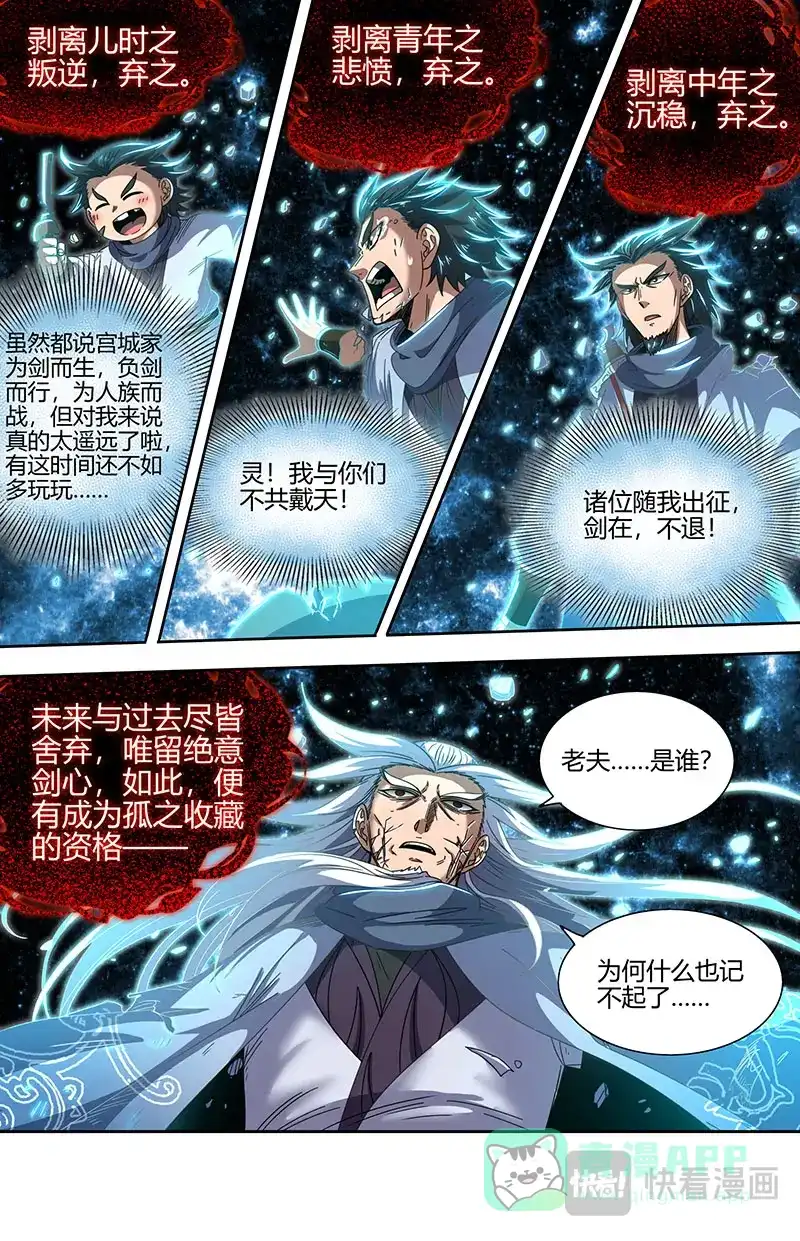 第858话剑与龙-驭灵师-时代漫王（第11张）