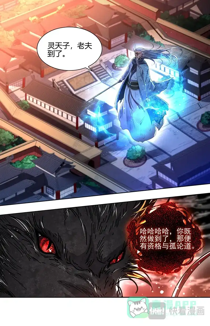 第858话剑与龙-驭灵师-时代漫王（第6张）