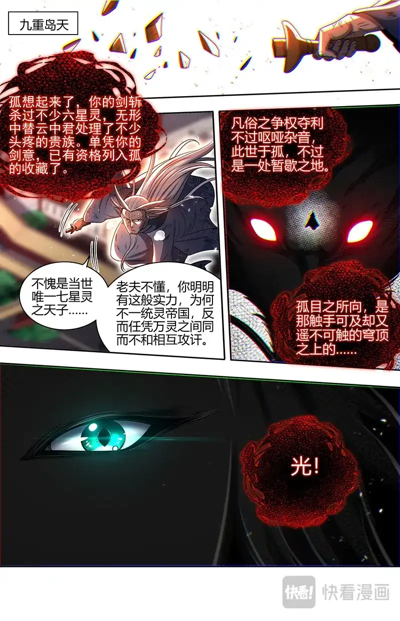 第858话剑与龙-驭灵师-时代漫王（第9张）