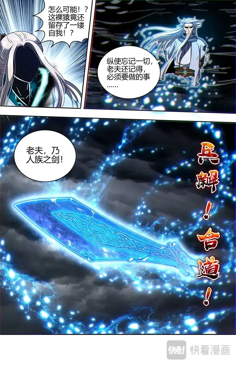 第858话剑与龙-驭灵师-时代漫王（第13张）