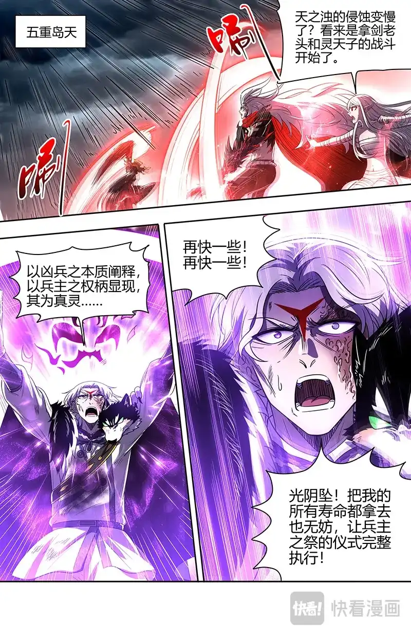 第858话剑与龙-驭灵师-时代漫王（第8张）