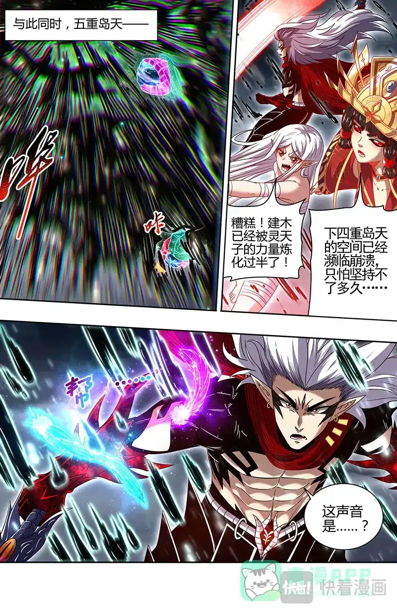 第859话谁都不能死-驭灵师-时代漫王（第6张）