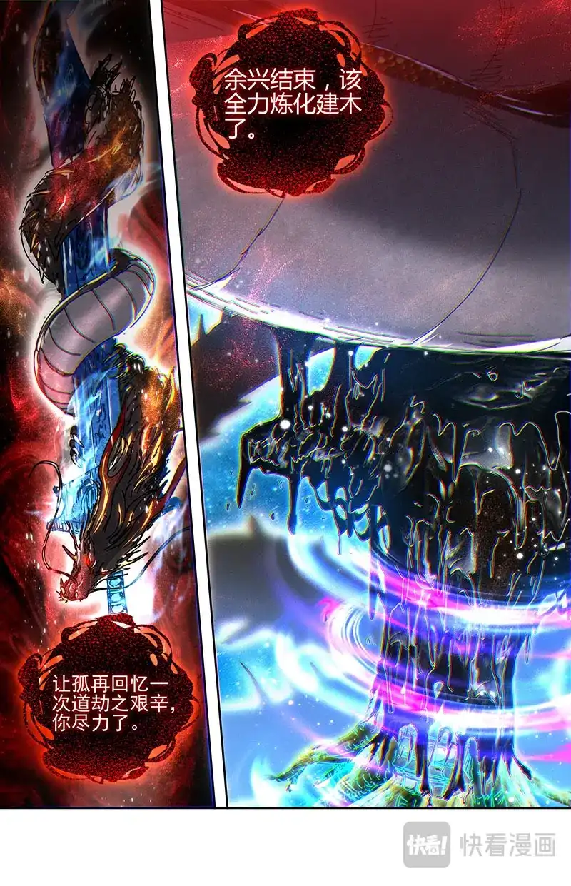 第859话谁都不能死-驭灵师-时代漫王（第5张）