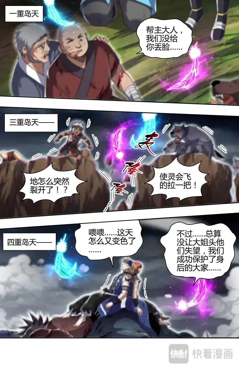 第859话谁都不能死-驭灵师-时代漫王（第7张）