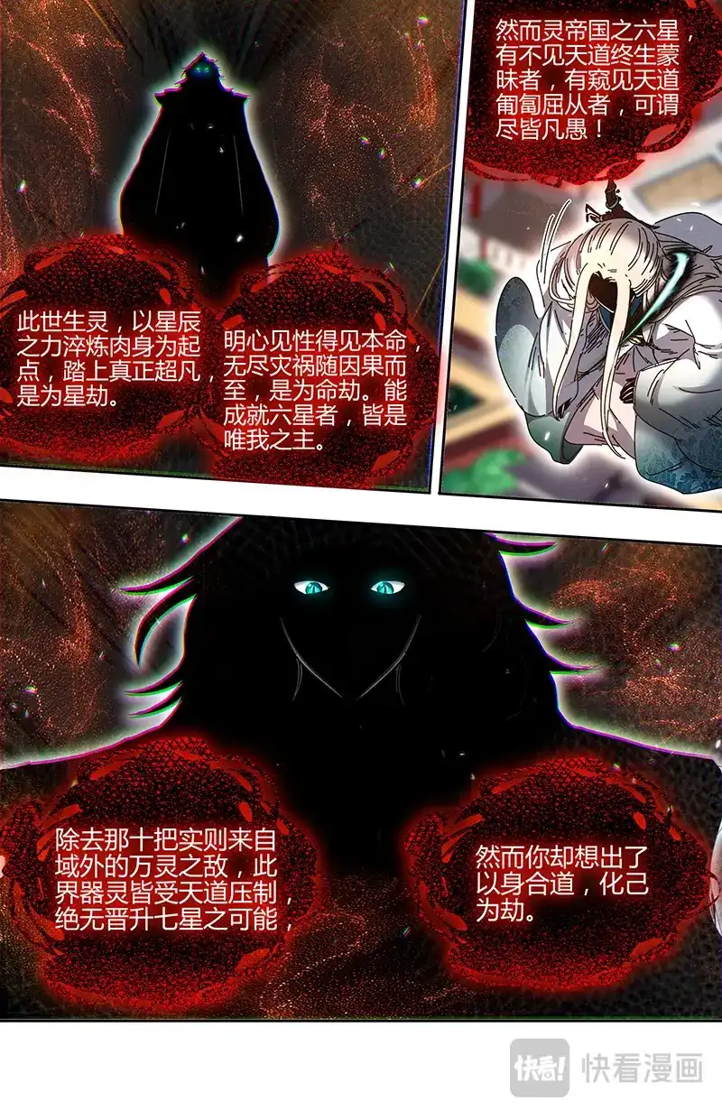 第859话谁都不能死-驭灵师-时代漫王（第2张）