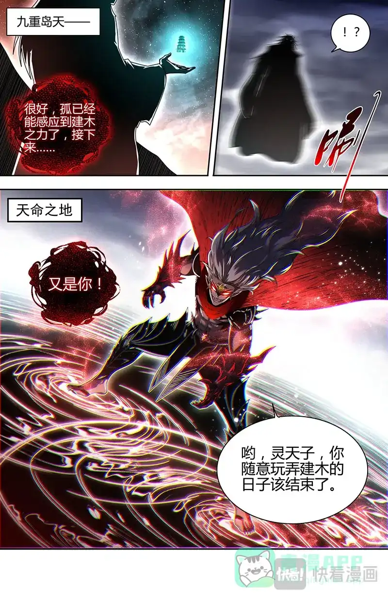 第859话谁都不能死-驭灵师-时代漫王（第11张）