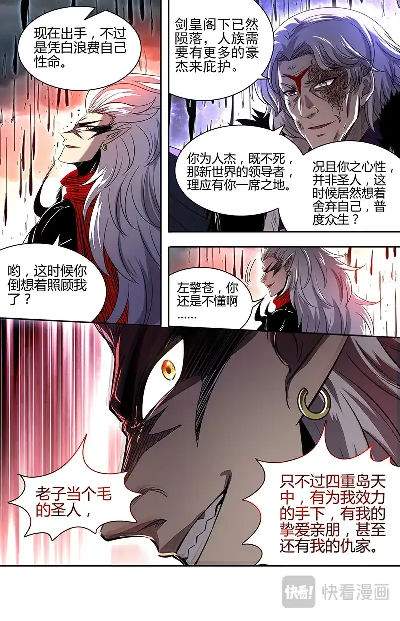 第859话谁都不能死-驭灵师-时代漫王（第9张）