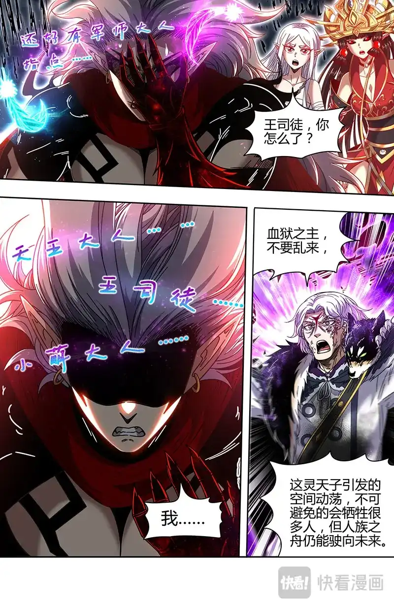 第859话谁都不能死-驭灵师-时代漫王（第8张）