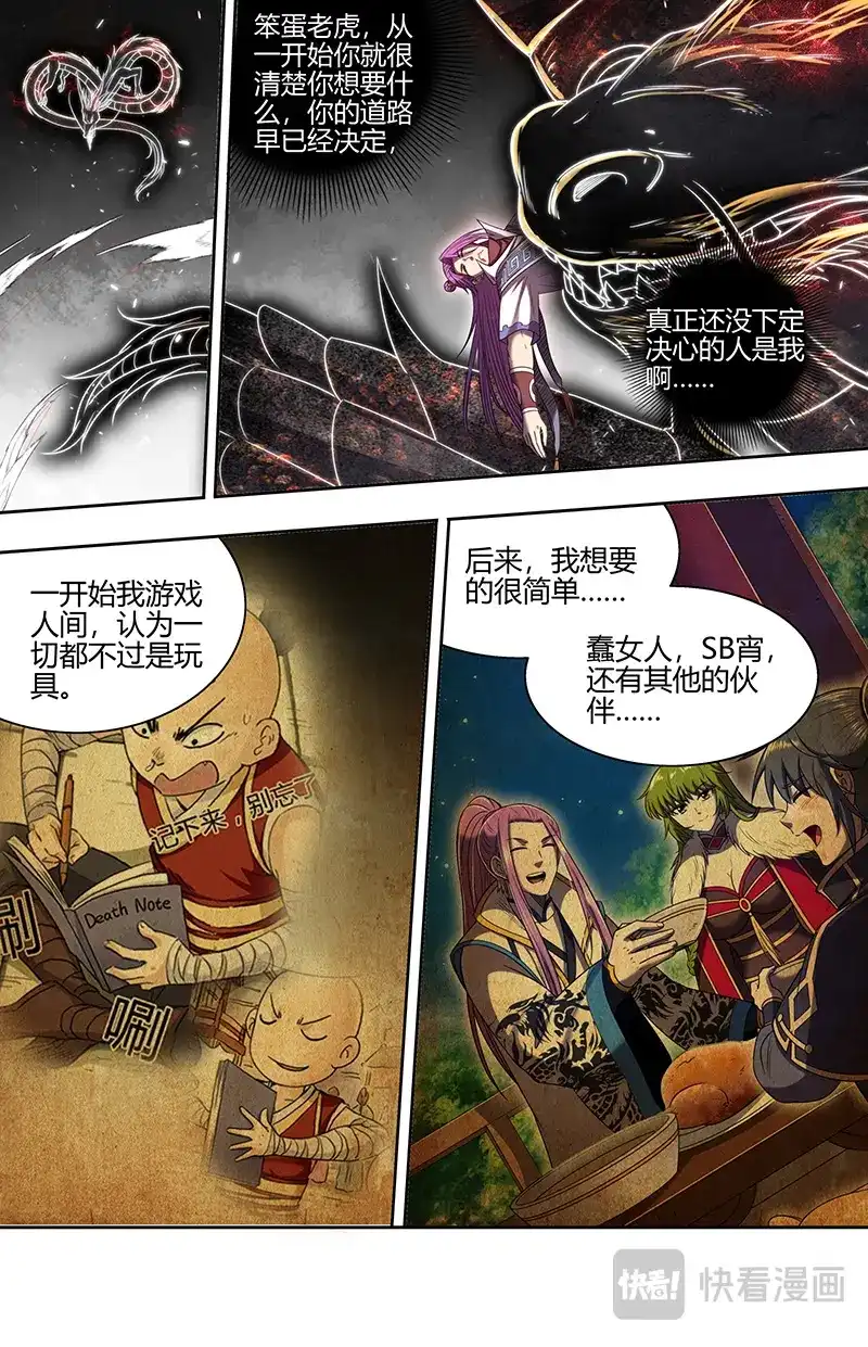 第861话命数之劫-驭灵师-时代漫王（第5张）