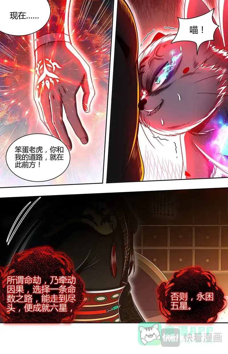 第861话命数之劫-驭灵师-时代漫王（第6张）