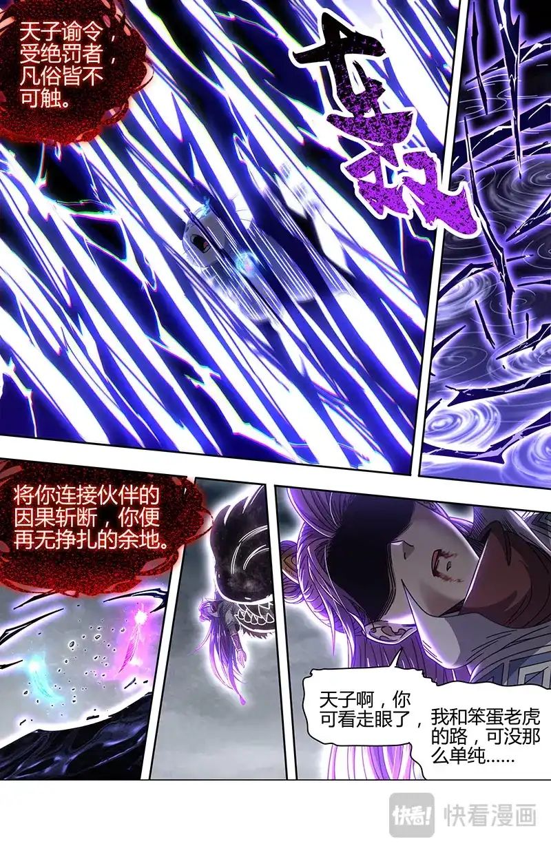 第861话命数之劫-驭灵师-时代漫王（第8张）